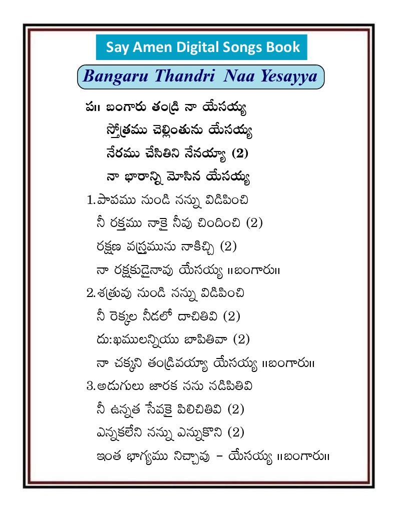 బంగారు తండ్రి నా యేసయ్యా Bangaru tandri